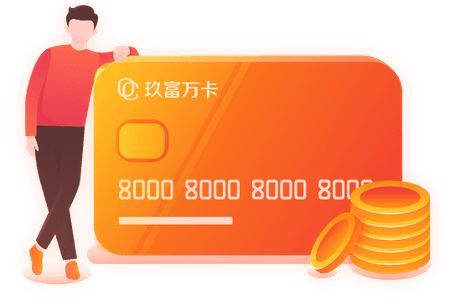 玖富萬(wàn)卡 以技術(shù)為引擎，激發(fā)金融創(chuàng)新無(wú)限活力